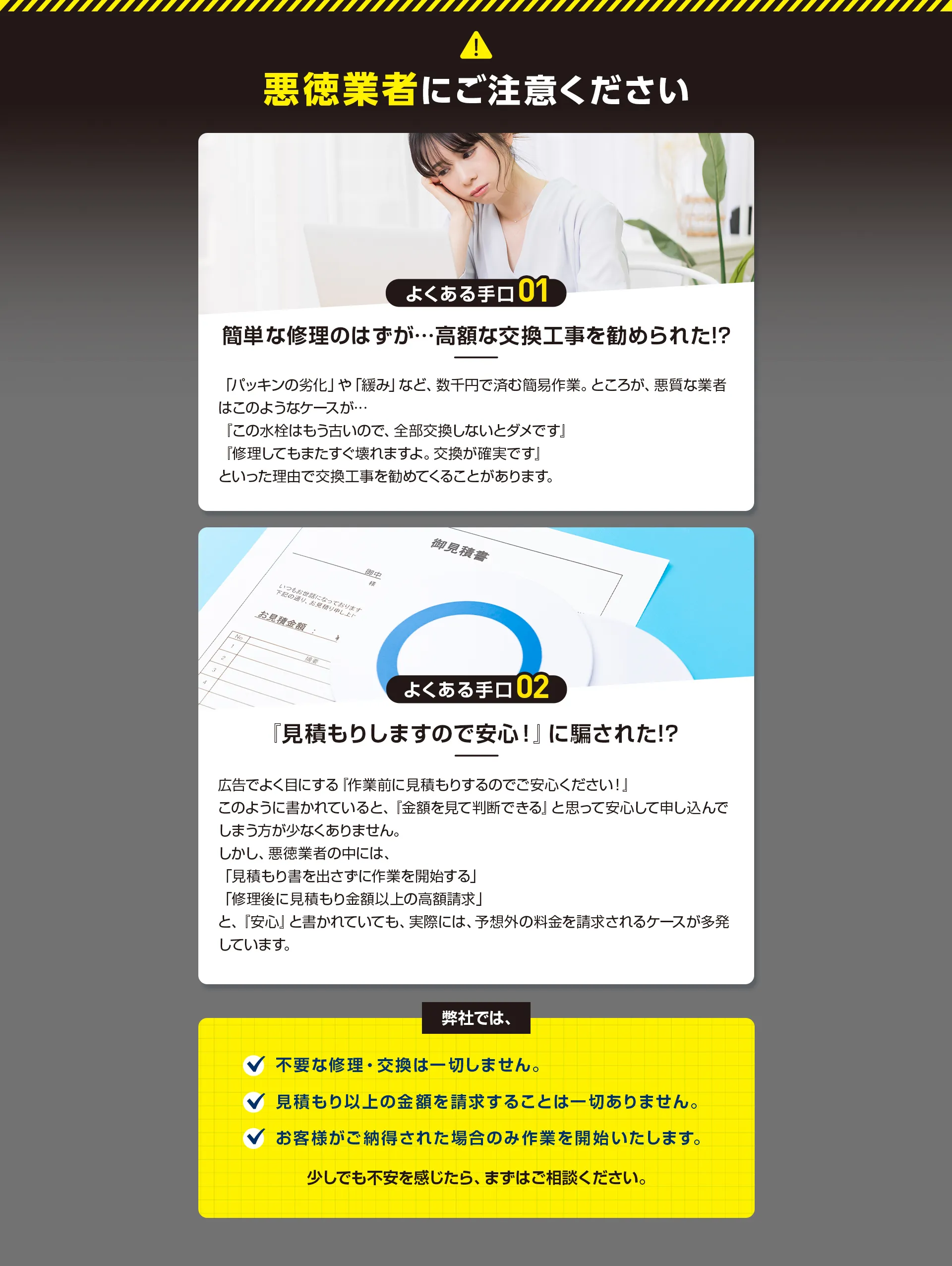 悪徳業者にご注意ください