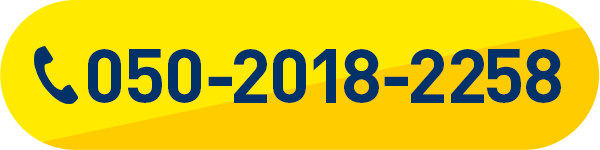 電話でのお問い合わせ