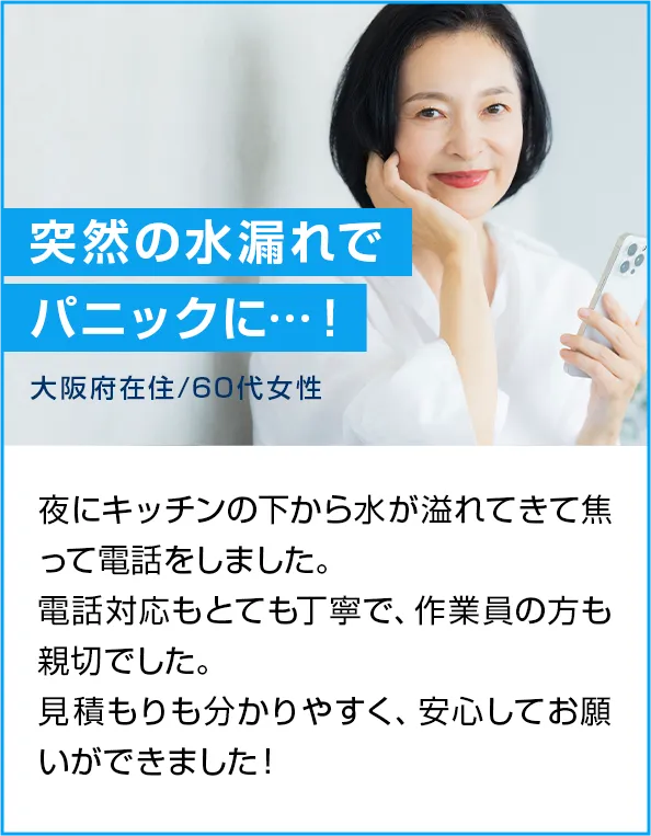 突然の水漏れでパニックに…！